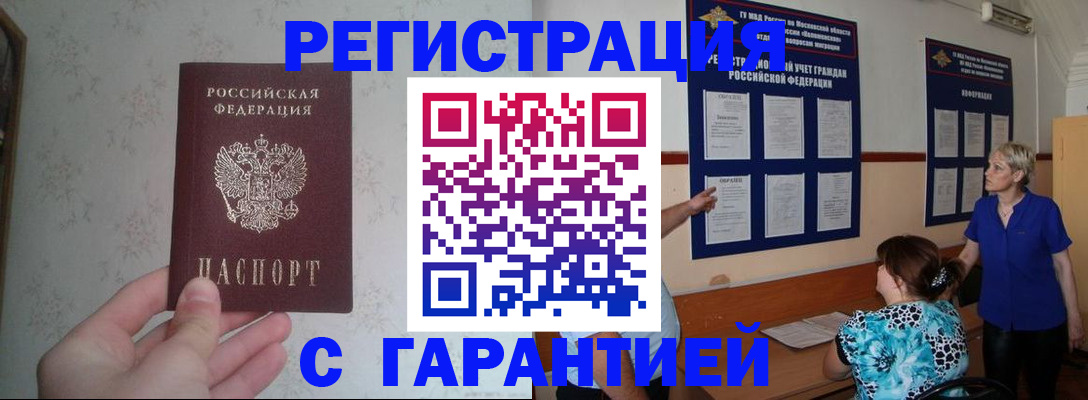 прописка в Лангепасе