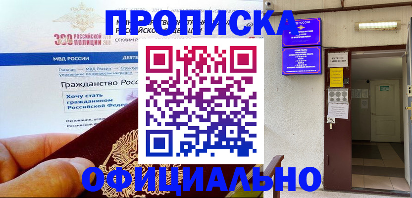 временная регистрация в квартире в Лангепасе