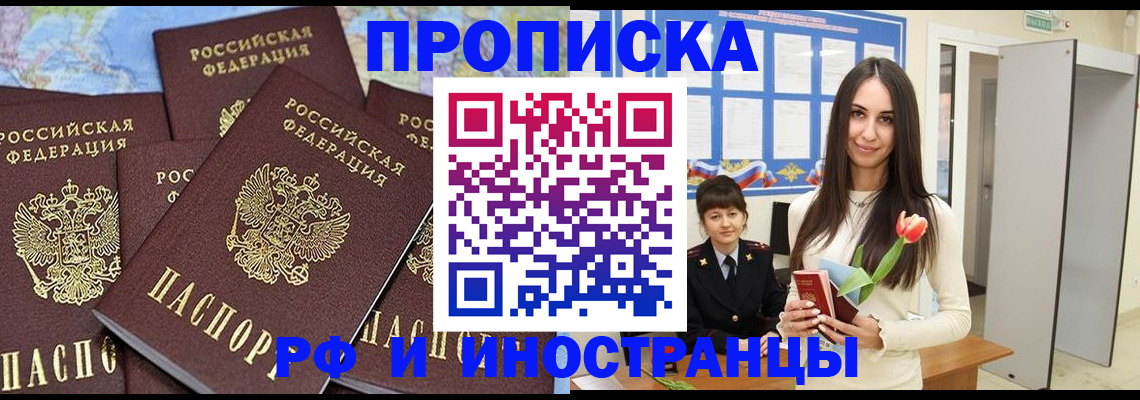 временная регистрация купить в Лангепасе