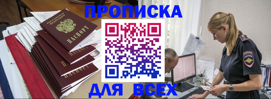 прописка поиск в Лангепасе